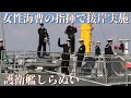 安全な接岸を指揮する凛々しい女性自衛官　護衛艦しらぬい　大阪港入港　#海上自衛隊 #護衛艦