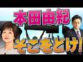 本田由紀、そこをどけ！