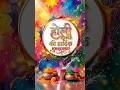 Happy holi सभी को रंगों के पर्व की ढेरों शुभकामनाएं!!😌🎉❤️