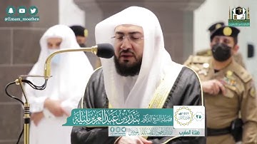 |فضيلة الشيخ د. بندر بليلة |تلاوة من صلاة المغرب |25 جمادي الأولي 1442هـ |