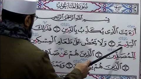 كيف يتلى - الجزء الثلاثون ٣٠ - سورة الماعون - د.جعفر أحمد