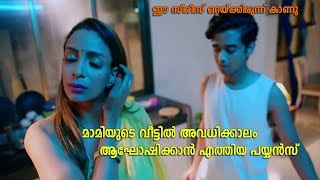 പയയൻസ ഒര കലലഡ തനന Mami No 1 Web Series Malayalam Explanation Media 21