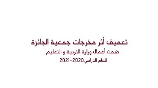 الدكتور عبد السلام الشناق - إدارة النشاطات التربوية
