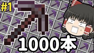 【マイクラ】プレステで作業厨になる#1 /  ネザライトツルハシ1000本作った結果