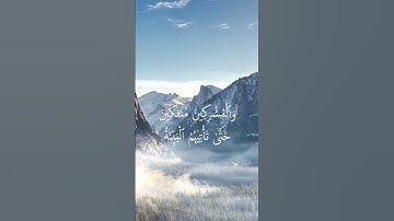 (مقام العجم+صبا) سورة البينة {١} بصوت الشيخ عبدالفتاح الشعشاعي