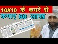 10x10 के कमरे से कमाए 60 लाख, Keeda Jadi Masroom (Cordyceps Sinensis) with Full Training