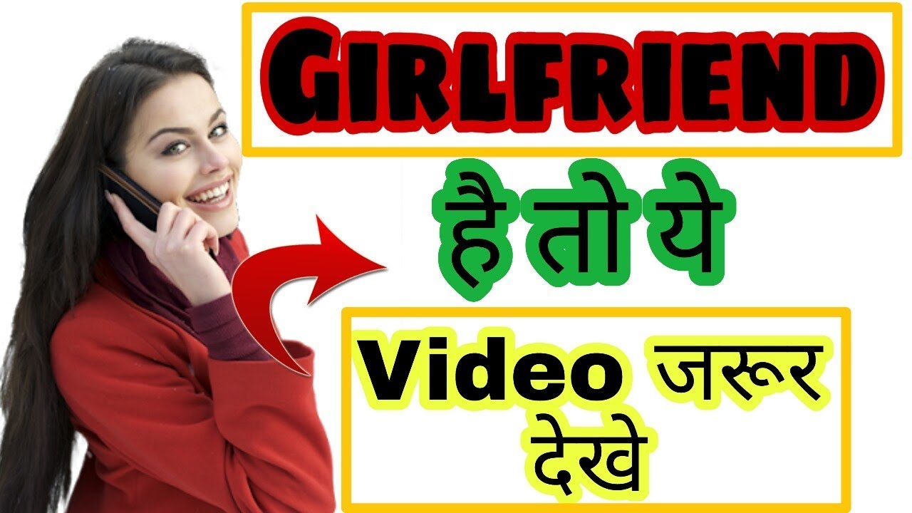 girlfriend hai to ye video aap jarur dekhe | girlfriend fact | techbisu