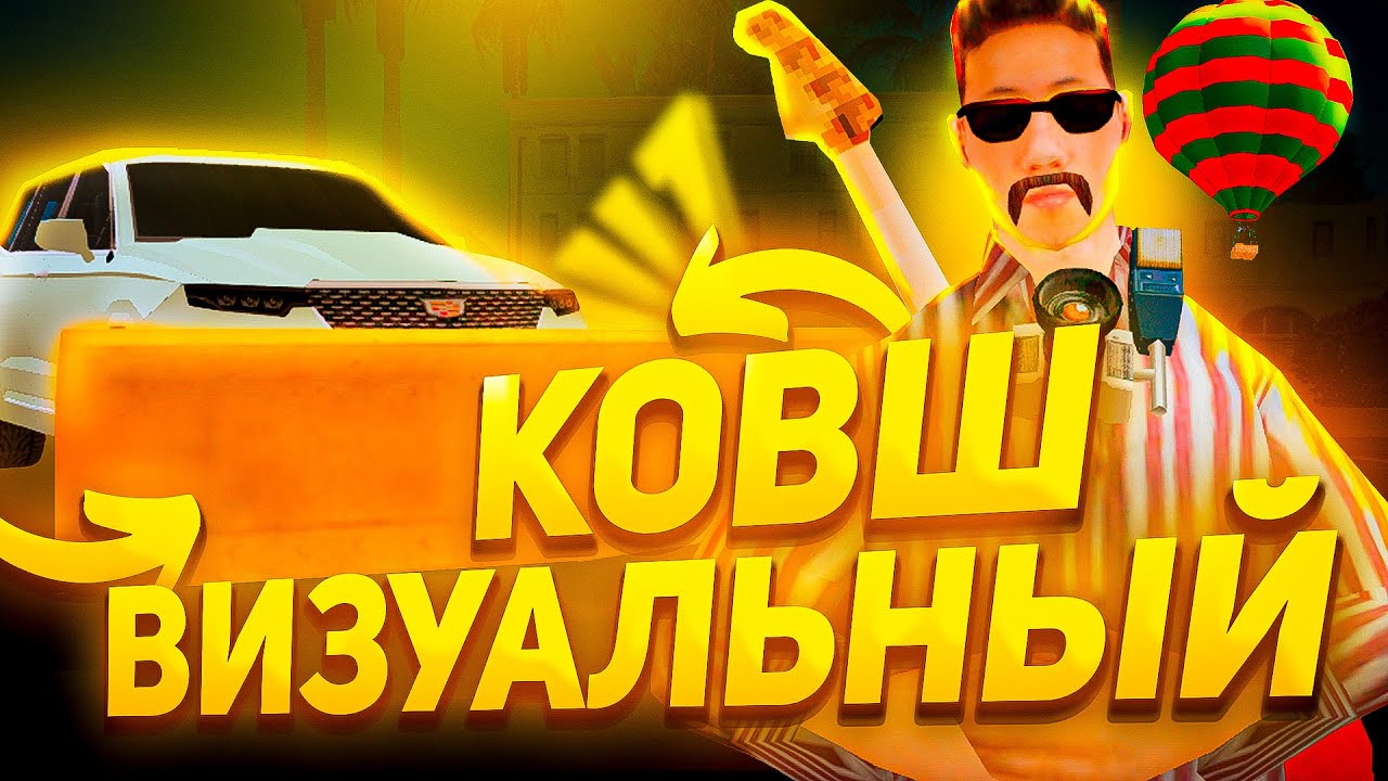 Ковш в авто