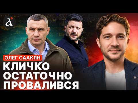 🔴SAAKYAN: Zelensky and Klitschko are sitting in a "leaky boat." The government did nothing, so is...