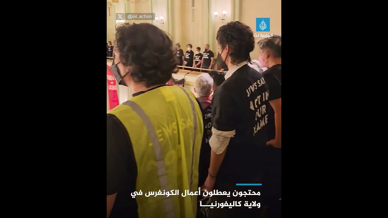 محتجون يعطلون أشغال اليوم الأول للمجلس التشريعي بولاية كاليفورنيا مطالبين بوقف حرب الإبادة في #غزة