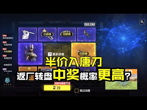 黑铁是没戏了，抓紧半价入手传说唐刀【每天瞎乐呵】