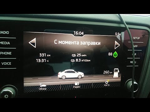 Реальный расход топлива Skoda Octavia A7 FL