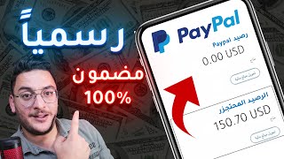 حل مشكلة الرصيد المعلق والمحتجز في باي بال رسمياً || Pending PayPal