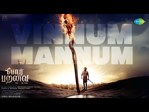 Vinnum Mannum Song Lyrics on YouTube