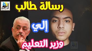 رسالة من طالب الي وزير التعليم |راي الطلبة في نظام التابلت| اجيال الاندلس