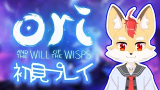 【Ori and the Will of the Wisps】初めてのOri【VTuber】