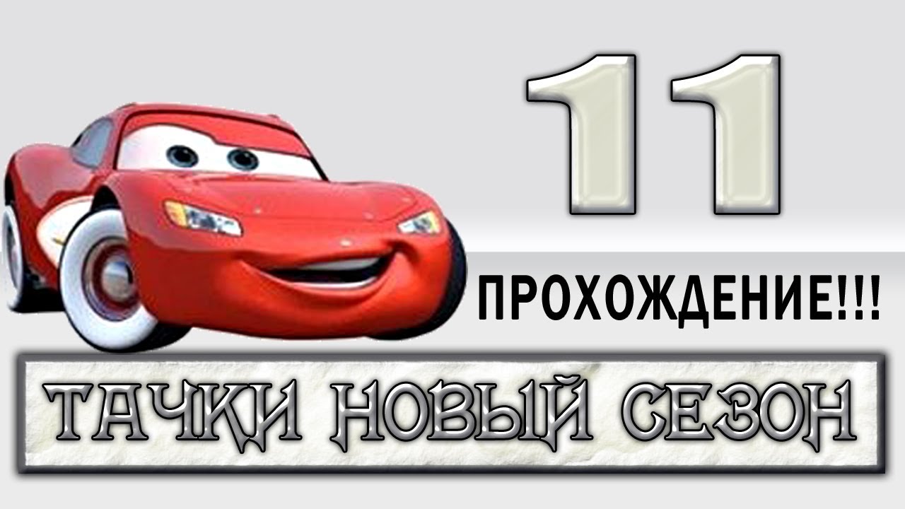 Авто сос 10 сезон