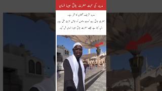 A Heartfelt Love of Madinah — As if Meeting Someone Like Bilal (RA)#shorts #shortviral #madinah