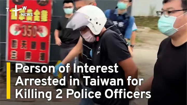 Person of Interest Arrested in Taiwan for Killing 2 Police Officers | TaiwanPlus - DayDayNews