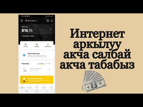 Video: Каттоочуну кантип табууга болот