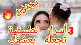 عندك مشاكل زوجية?3أسرار  حصرية لن تسمعيها في اي مكان? تجعل زواجك أروع زواج في العالم️