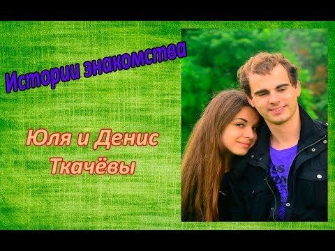 История Знакомства Видео