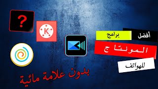 افظل برامج مونتاج للهواتف لسنة 🎬2020 screenshot 4