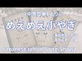 中等音楽1「めえめえ小やぎ(本居長世)日本の懐かしい童謡」/Japanese Traditional Children&rsquo;s Song