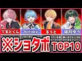 【解説】一番可愛いのは誰だ？ショタボ歌い手ランキングTOP10【歌い手】