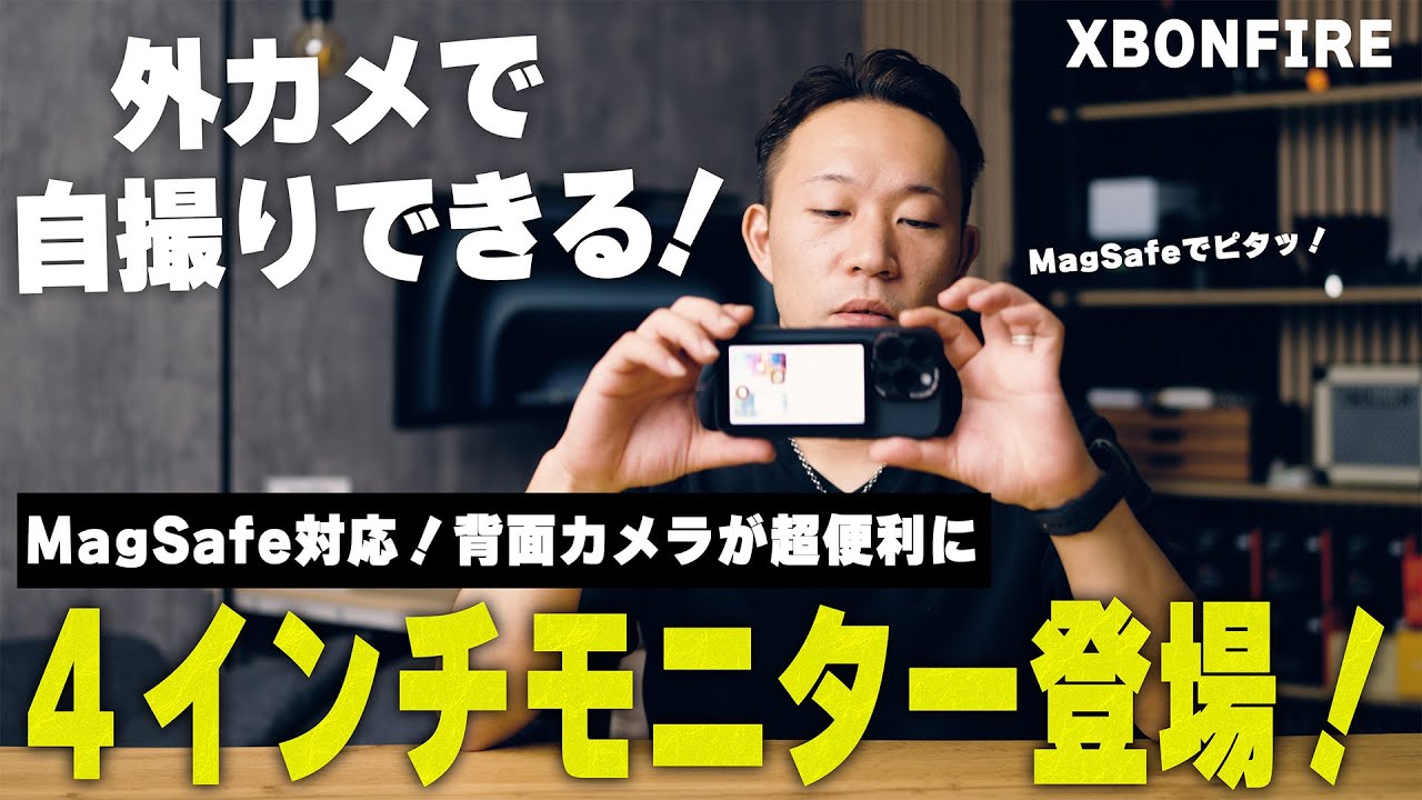 iPhoneカメラ革命！】XBONFIRE 4インチVlogモニターを徹底レビュー