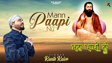 Mann Paapi Nu | Kanth Kaler | New Punjabi Devotional Song | Shri Guru Ravidass ji