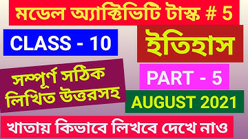 class 10 history model activity task part 5 wbbse/class 10 model activity task history part 5