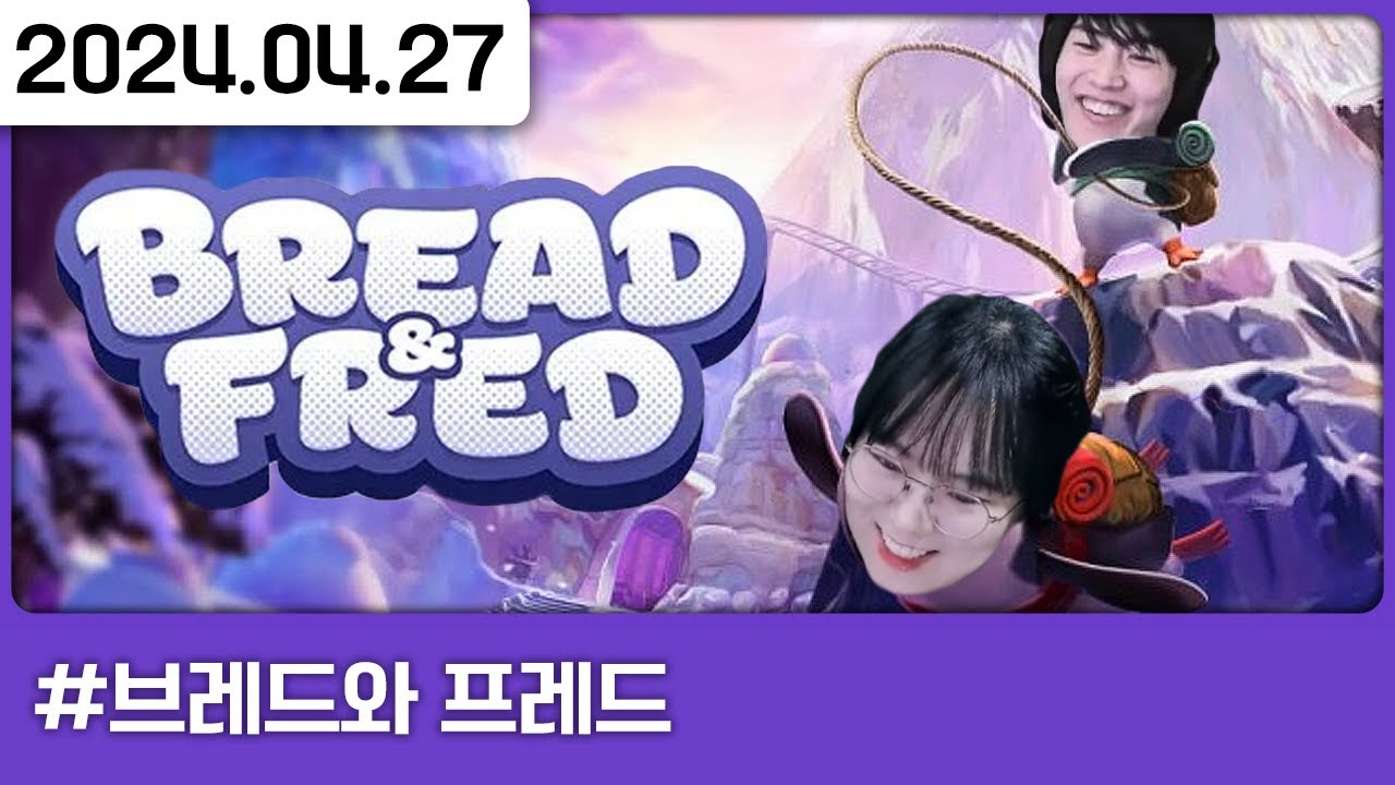 플트와 다트 [다톡방,Bread & Fred]