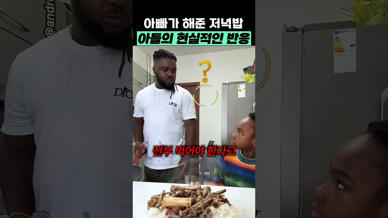 아빠가 해준 저녁밥을 본 아들의 찐반응