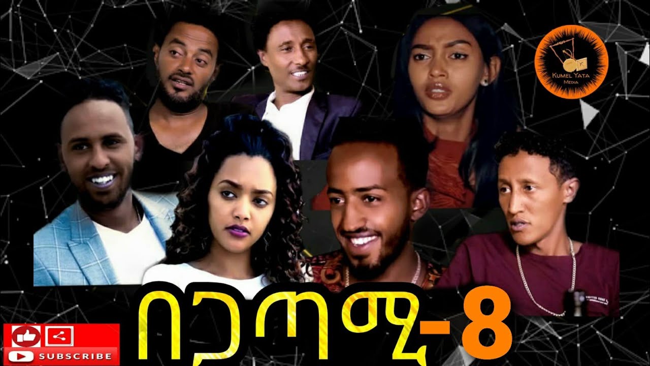 Download New Eritrean Movie 2020 Begatami Part 8 - በጋጣሚ ብዳኒኤል ጠዓመ
