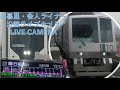 【LIVE】都営日暮里舎人ライナー 東京都足立区ライブカメラ TOKYO JAPAN webcam livestream live camera Nippori toneri liner train
