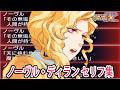 【HD版】【スパロボUX】ノーヴル・ディラン セリフ集 戦闘シーン集 ／ スパロボオリジナル ／ スーパーロボット大戦UX