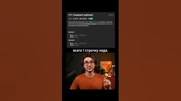 #leetcode 217. Содержит дубликат (Contains Duplicate)