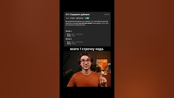 #leetcode 217. Содержит дубликат (Contains Duplicate)