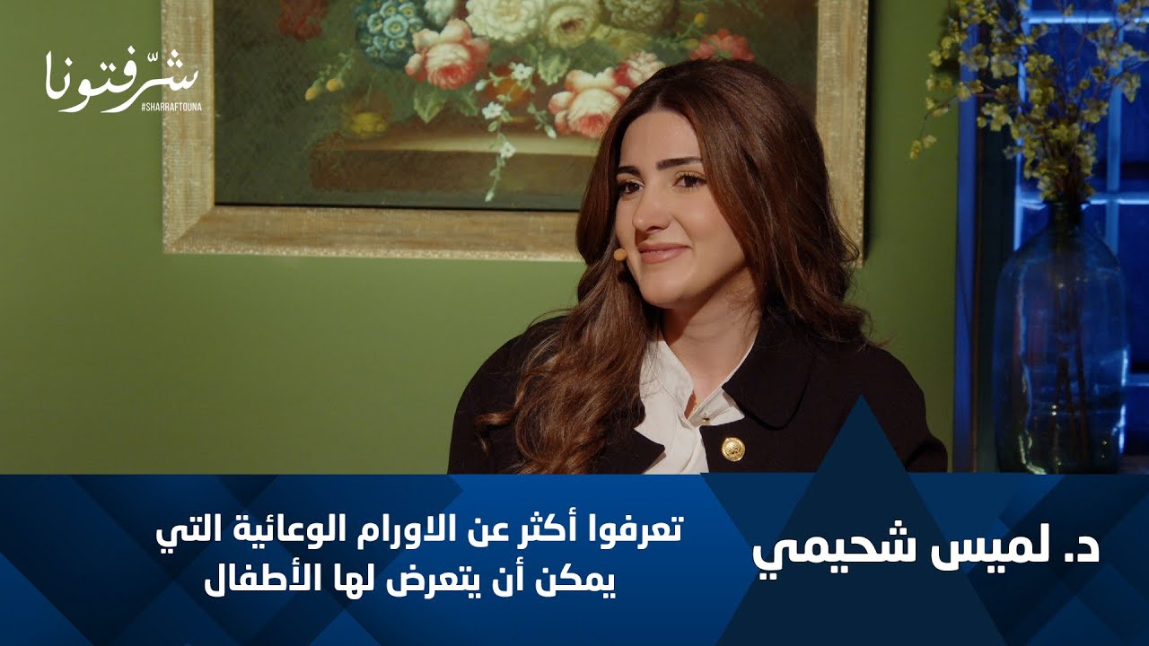 أسباب الأورام الوعائية عند الأطفال وكيفية إستئصالها!