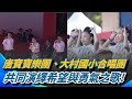 國慶活動