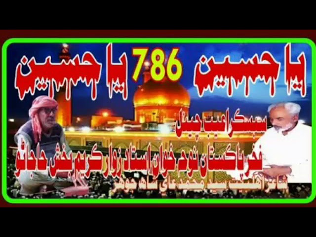Watch Noha khawan zawar Mashkoor Hussain Kosar.kalam akhtiar hussain Shah.Hd nohay on YouTube Watch Noha khawan zawar Mashkoor Hussain Kosar.kalam akhtiar hussain Shah.Hd nohay on YouTube