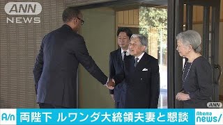 天皇皇后両陛下　ルワンダの大統領夫妻と御所で懇談(19/01/08)