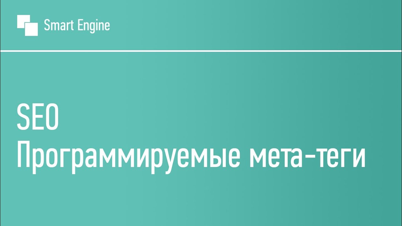 Проверить мета теги. Проверить мета теги