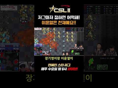[CSL시즌2] 이윤열,장기영vs깝도이,류근일🔥 저그로 캐리하는 천재테란 thumbnail