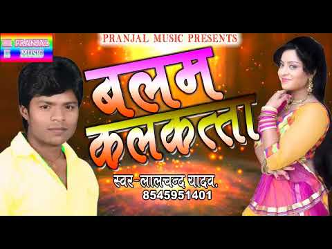 Lalchand Yadav ka geet Lagal jhulaniya ke Dhakka super hit song 2019 new
