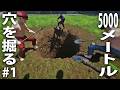 地下5000メートルを目指してひたすら穴を掘るライブ配信【 Keep Digging 】