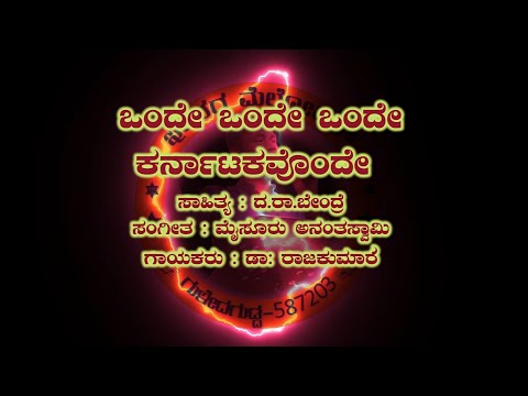 Onde Onde Karnataka Onde Lyrics In English
