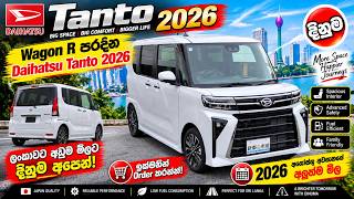 Wagon R පරදන Daihatsu Tanto 2026: Full Price Breakdown of Popular Models & Upcoming Releases Updates