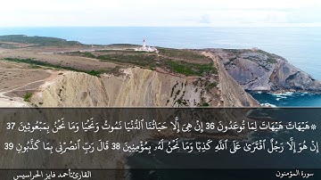 الجزء الثامن عشر مكتوب ومسموع بصوت القارئ المهندس أحمد فايز الحراسيس